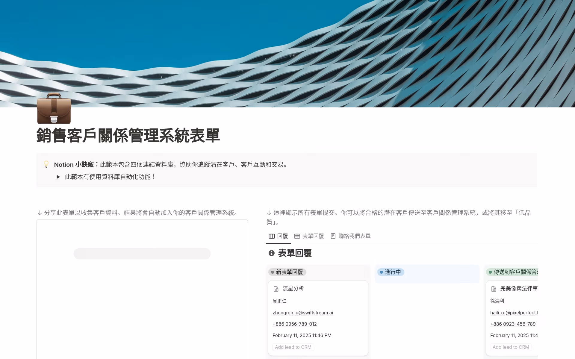 銷售客戶關係管理系統表單 範本預覽
